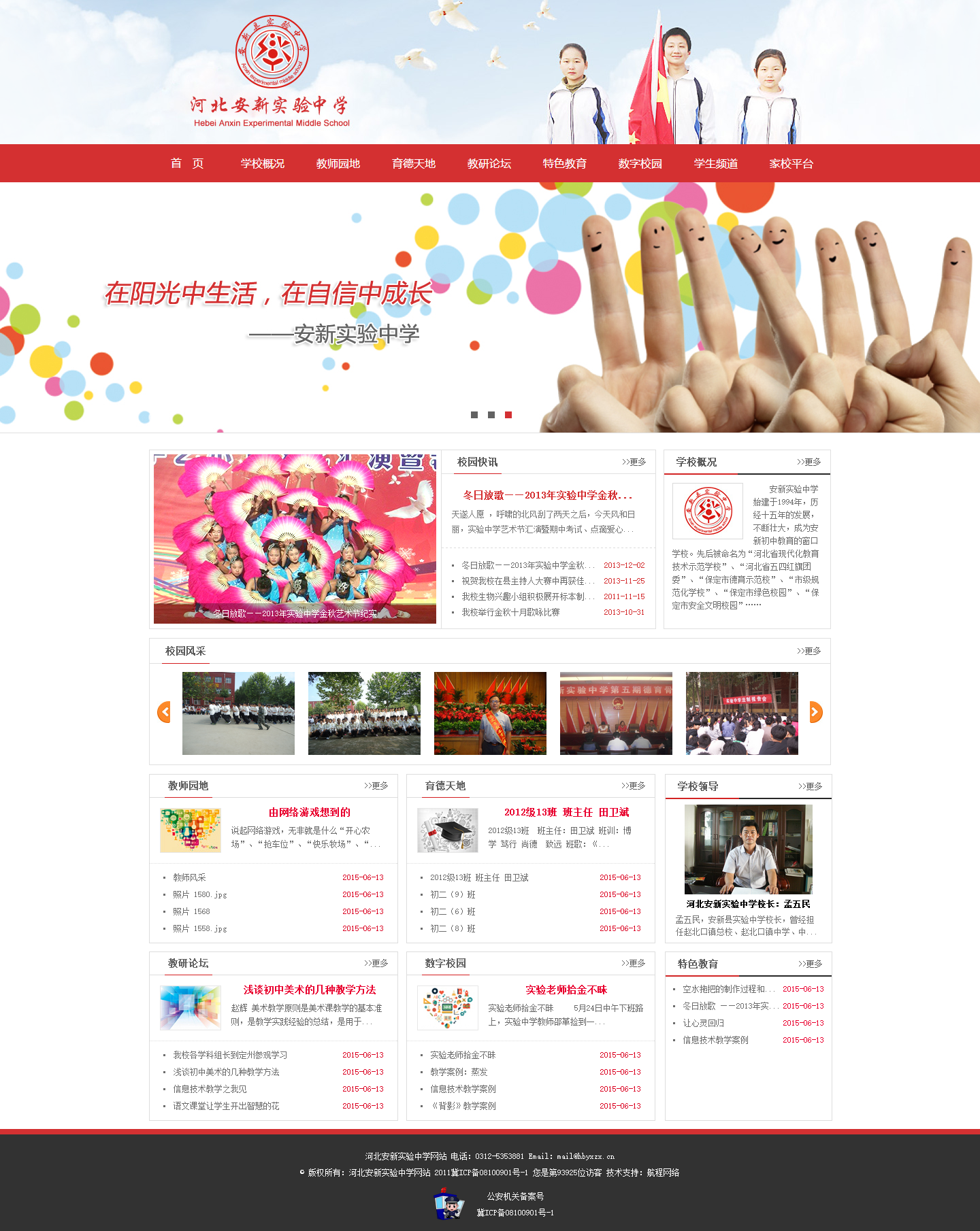 河北安新實驗中學(xué)
