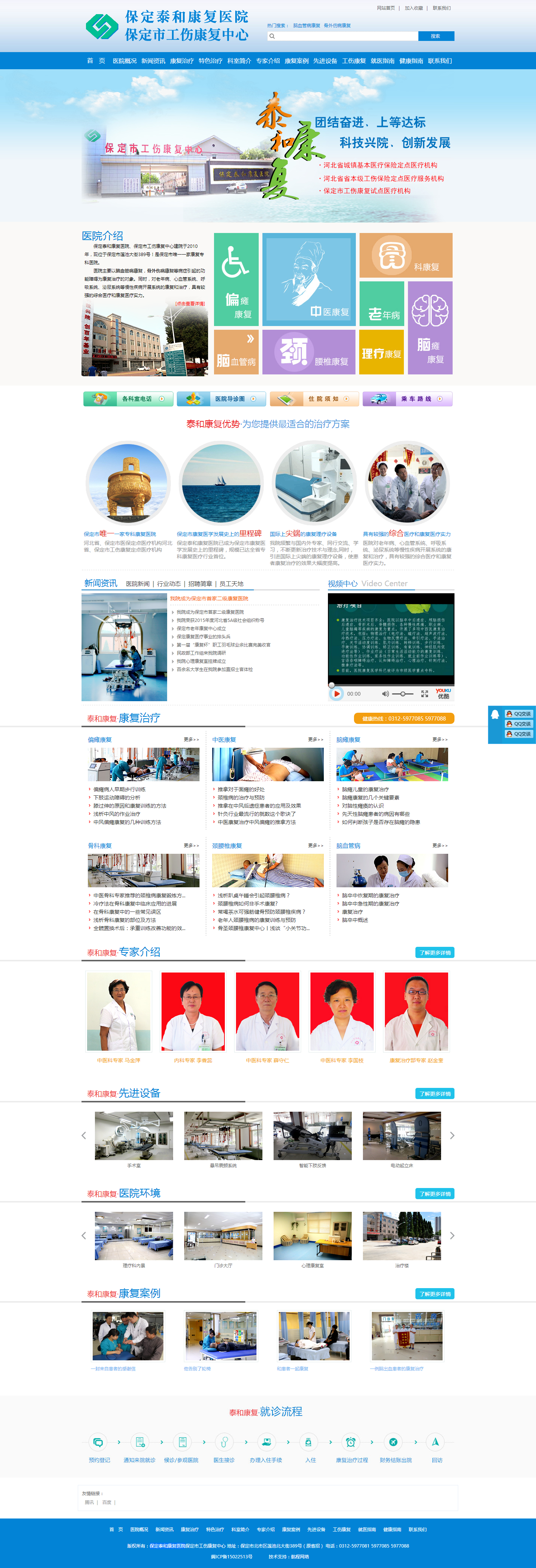 保定泰和康復醫(yī)院保定市工傷康復中心